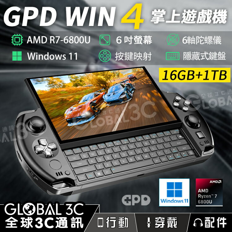 GPD WIN 4 16GB+1TB 掌上遊戲機 6吋 Win11 AMD R7 6800U 按鍵映射【APP下單4%回饋】