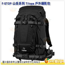 F-STOP Tilopa ⼭岳系列 雙肩後背相機包 公司貨 AFSP005K 黑 戶外攝影包 電腦包 登山包 防水後背包