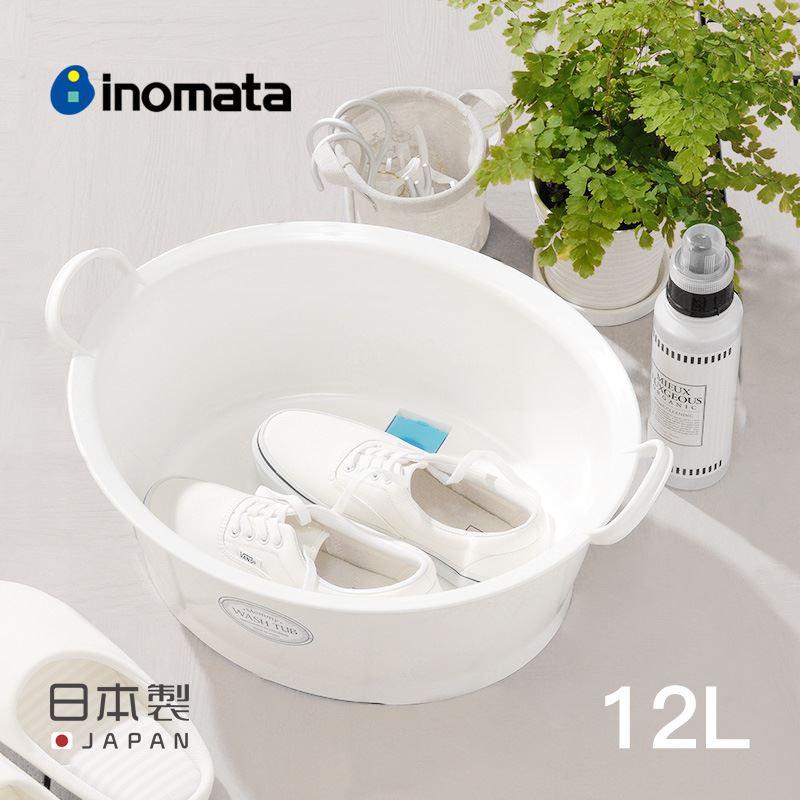 日本製 INOMATA 寬口白色有把手水盆/洗衣盆-底部有排水口 (12L)