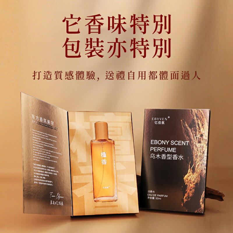檀香香水 寺廟 香味 清新 木質調 淡香 小眾淡香水 香水禮盒 男士香水 沉香 持久留香 憶佰氛 木質香水 4