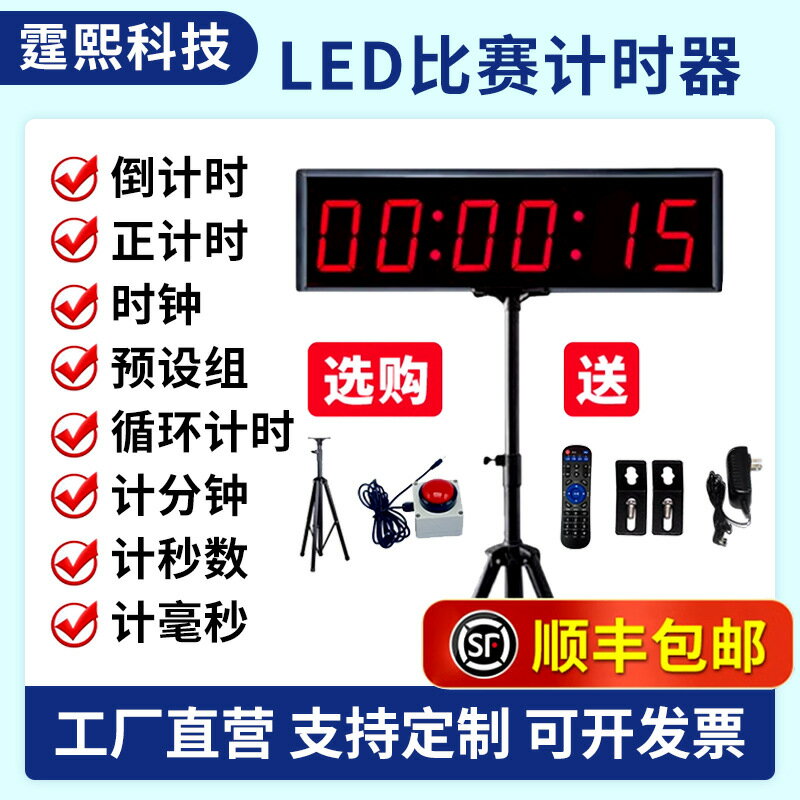 LED計時器單面插充組合倒體育跑步運動面試記時演講會議消防