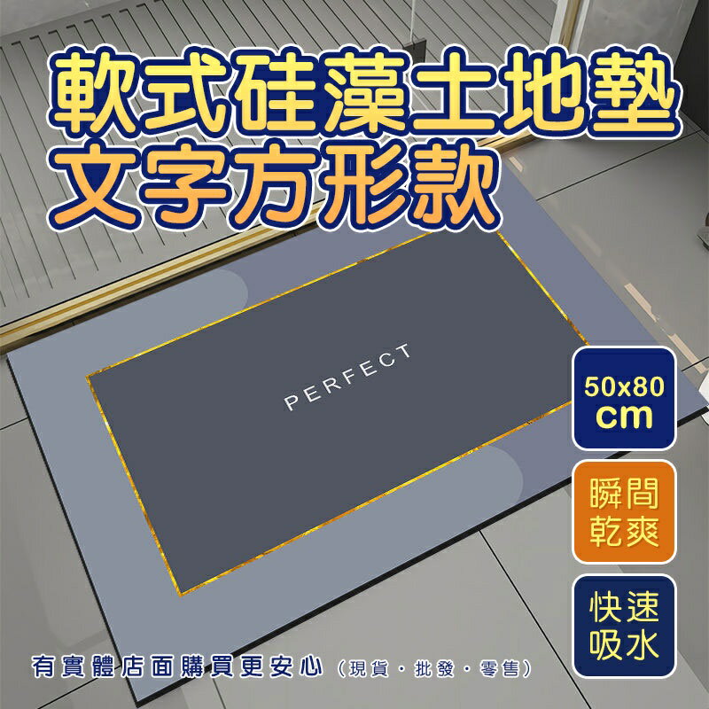 【現貨】硅藻土地墊 地墊 軟式硅藻土地墊文字方形款(50x80cm)腳踏墊 地墊 硅藻土 防滑地墊 浴室地墊 興雲網購