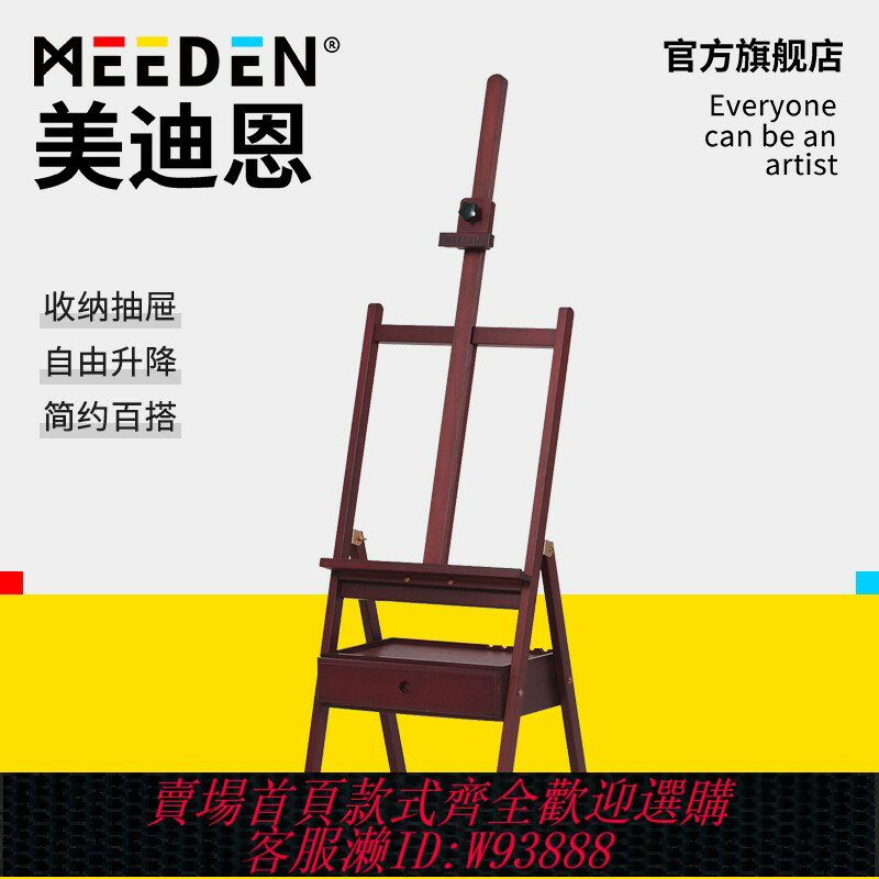 {臺灣公司貨 可打統編}MEEDEN美迪恩抽屜式胡桃色油畫架木質箱體畫架美術生專用支架素描畫板架畫畫4K成人櫸木繪畫展示架板套裝工具