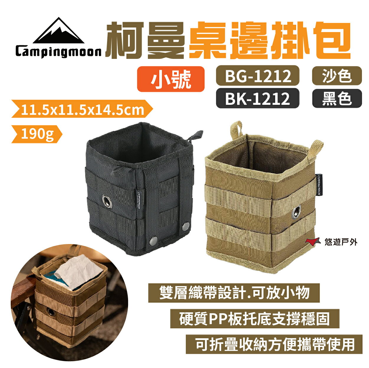 【柯曼】桌邊掛包 中號/小號 側掛包 收納包 桌邊包 杯架 PP板 多織帶 登山 網架周邊 收納 露營 悠遊戶外