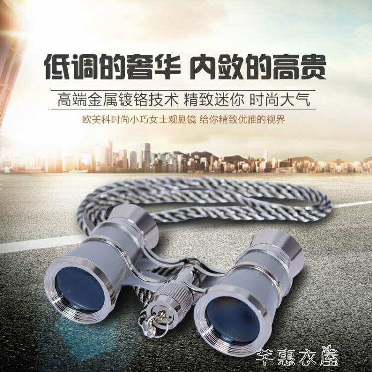 望遠鏡 暢銷俄羅斯迷你小型雙筒望遠鏡高倍高畫質演唱會望眼鏡女士手柄禮物