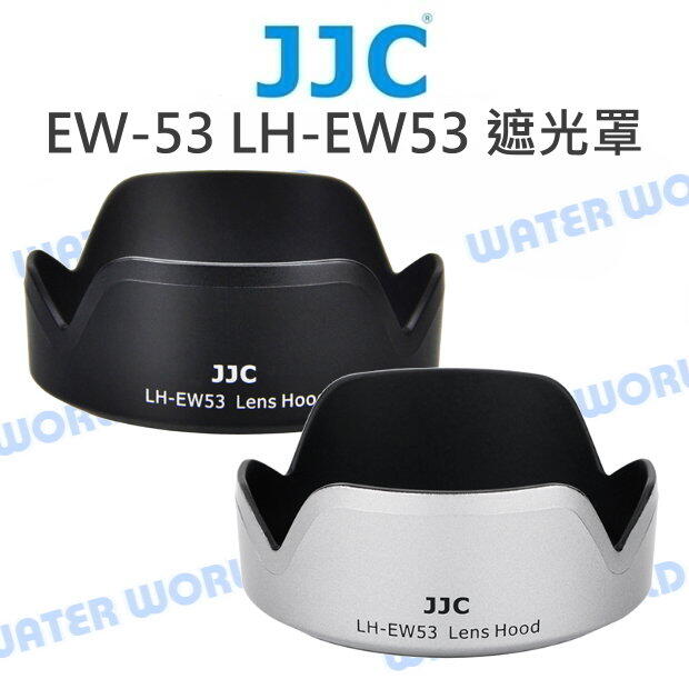 JJC EW-53 遮光罩 Canon EF-M 15-45mm RF 18-45mm LH-EW53【中壢NOVA-水世界】【APP下單4%點數回饋】