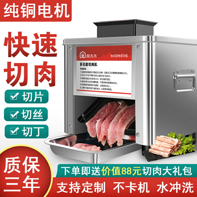 【臺灣公司 可開發票】房太太多功能切肉機商用全自動切絲切片切丁絞肉電動切