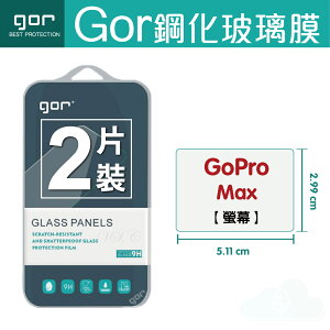 GOR 9H GoPro max 運動相機 鋼化 玻璃 保護貼 膜 299免運費