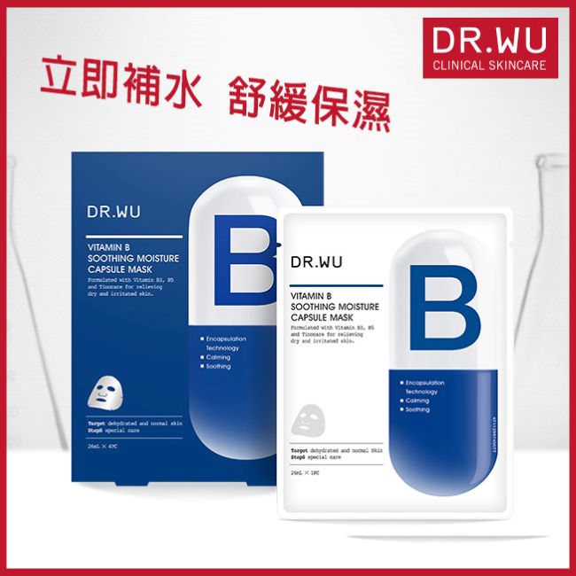 DR.WU維他命B保濕舒緩膠囊面膜4PCS