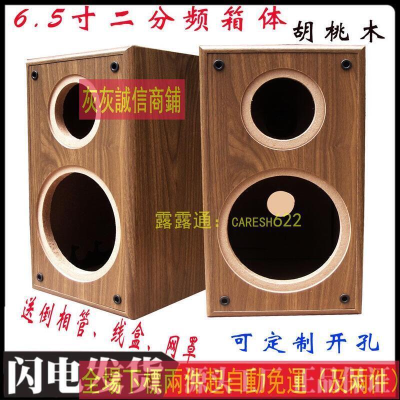 爆款限時下殺-木質音箱空箱體6.5寸低音4高音發燒書架音響汽車喇叭DIY空音箱殼