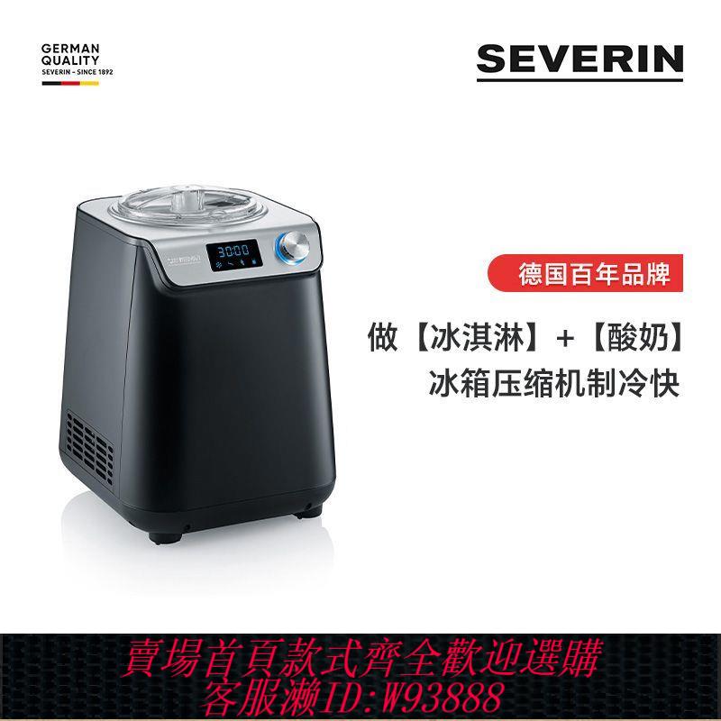 冰淇淋機 【99%好評率】SEVERIN德國施威朗家用冰激凌機製冷熱全自動冰淇淋冰沙雪糕酸奶