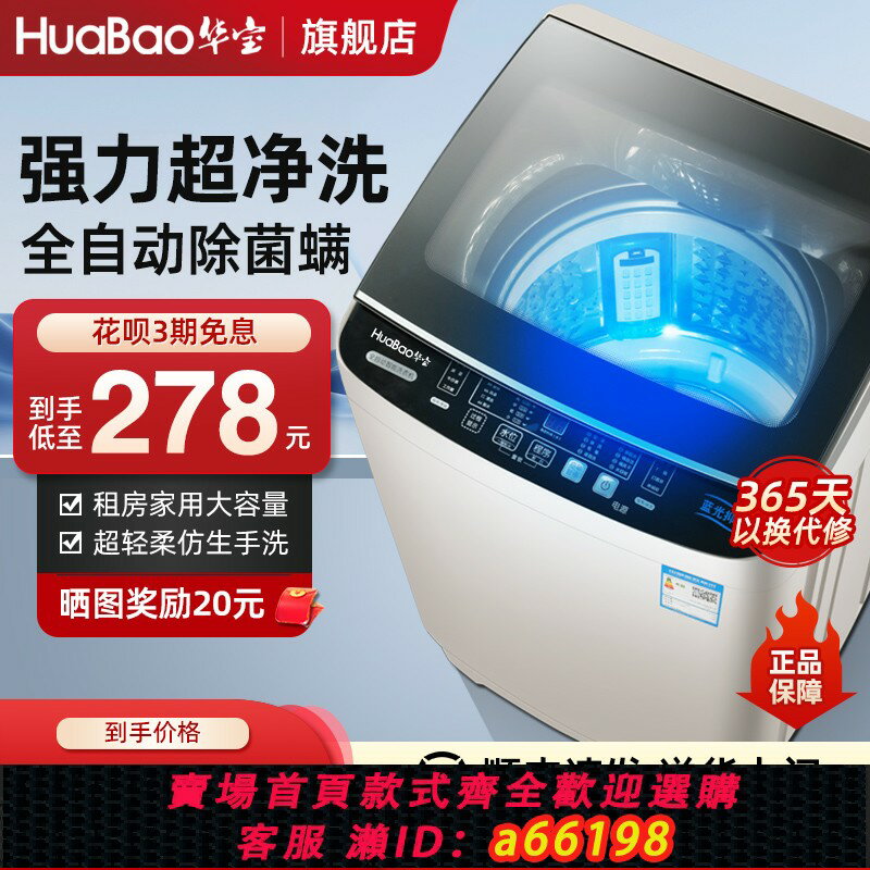 【臺灣公司 可開發票】華寶10/12公斤洗衣機全自動家用大容量出租房小型8KG波輪洗烘一體