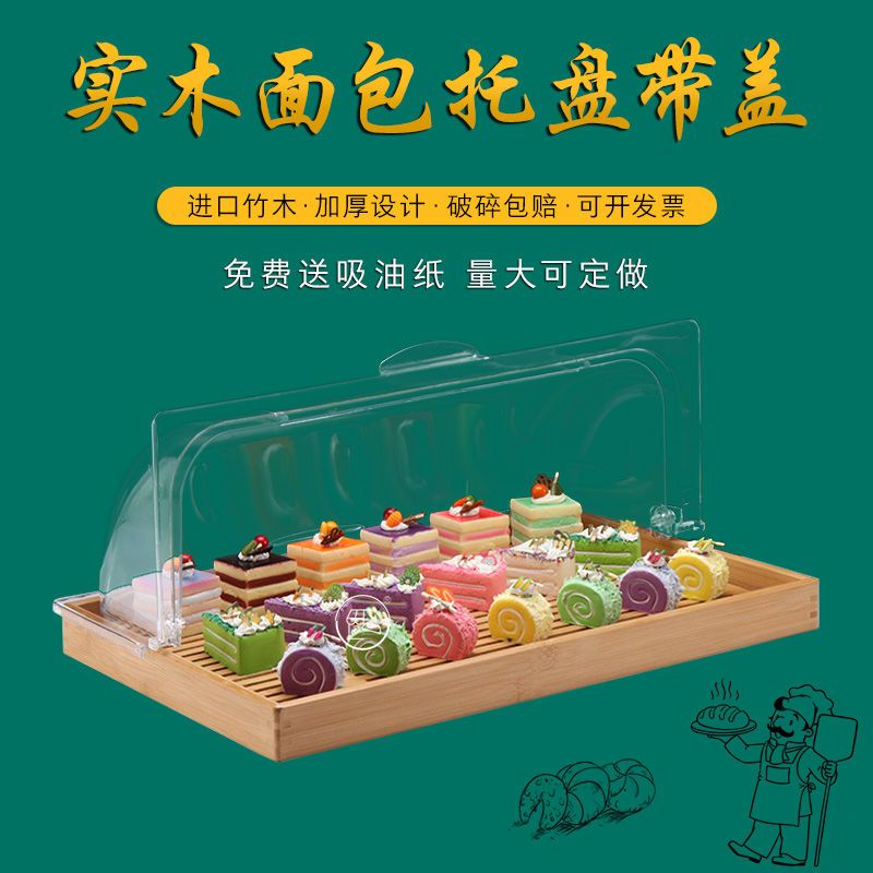 免運 託盤 麵包託盤 木質託盤 麵包託盤木烘焙木製長方形木質蛋糕店展示糕點盤帶蓋防塵罩翻蓋厚特惠/開立發票 全館八折 特價出 工廠現貨