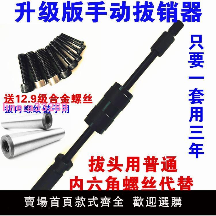 {可開發票}重型手動拔銷器M3-M12模具拔槍內螺紋定位銷拔出器拆卸維修工具