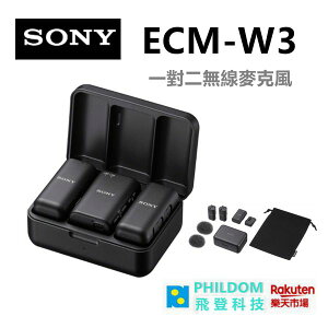 （預購） SONY ECM-W3 一對二無線麥克風 ECMW3 數位訊號處理 【公司貨開發票】