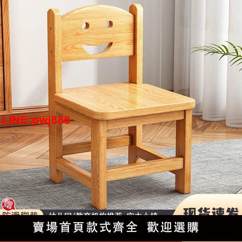 {臺灣公司 可開發票}實木凳子靠背小椅子客廳簡約換鞋小木凳幼兒園兒童小板凳原木矮凳