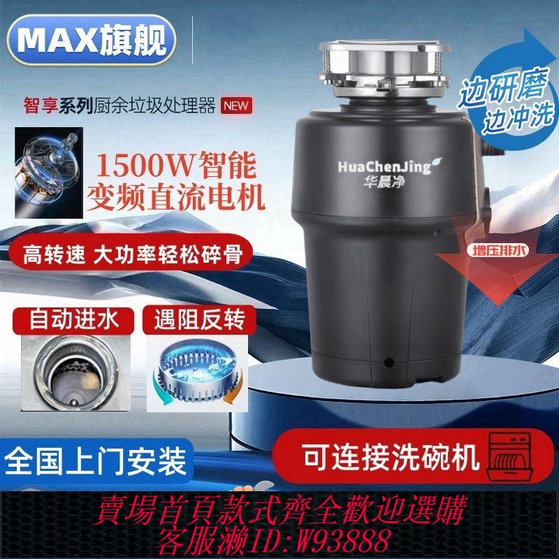 垃圾處理器 【98%好評率】垃圾處理器家用廚房智慧廚餘食物粉碎機靜音研磨德國技術大功率