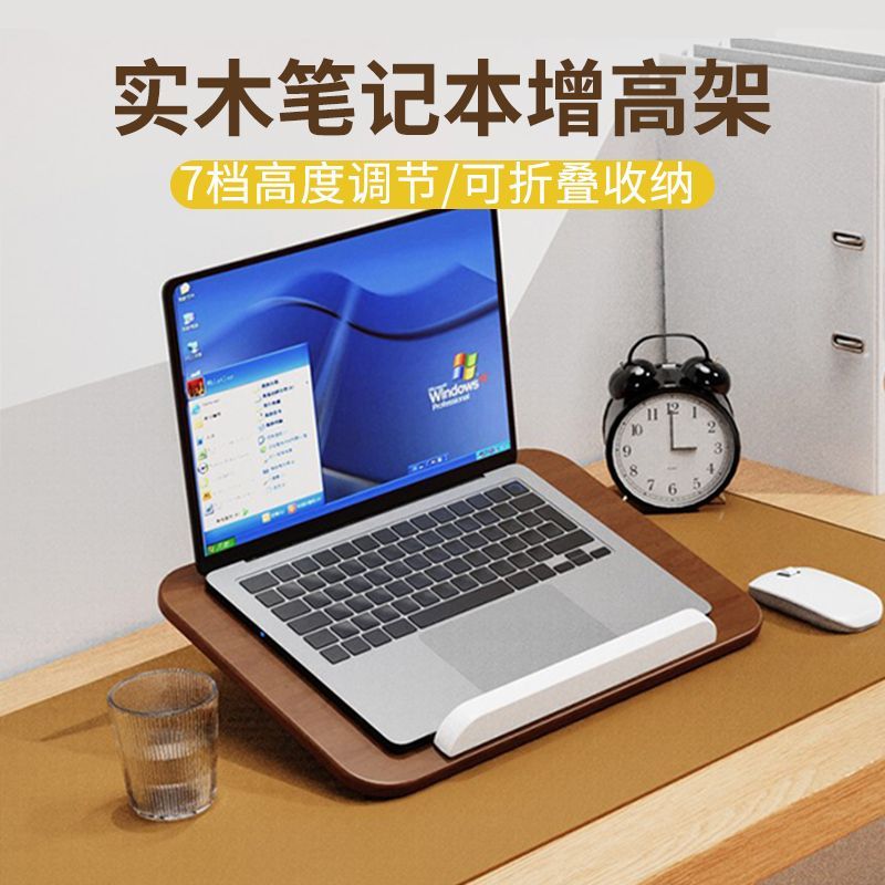 公司貨 最低價 實木筆記本增高支架手提電腦支撐託辦公室桌面可折疊立式散熱底座 可開發票 快速出貨
