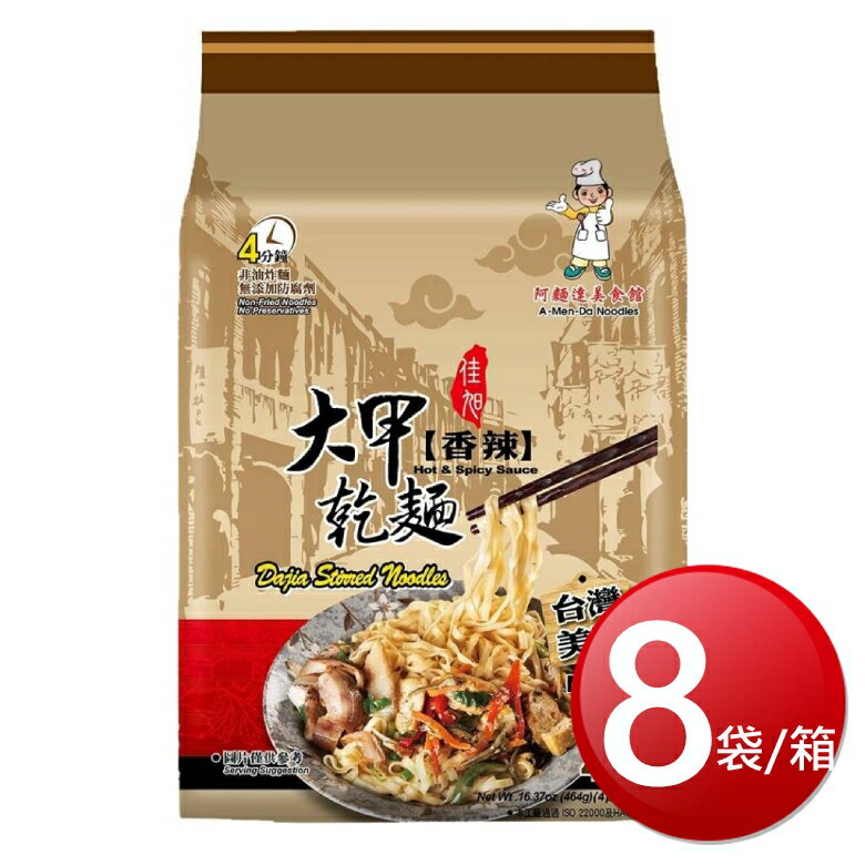 ★免運★箱購免運 大甲乾麵(香辣 116gX4包*8袋) [大買家]