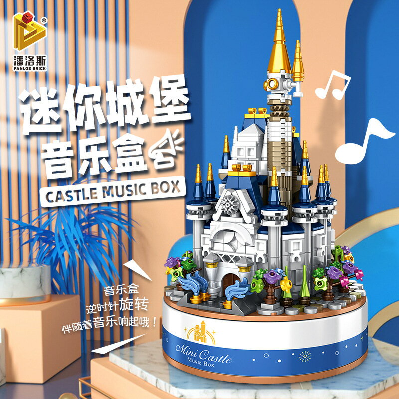 潘洛斯音樂盒拼裝積木公主城堡女孩生日禮物相容樂高情人節