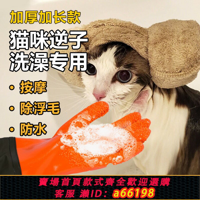 【臺灣公司 可開發票】寵物洗澡防抓咬手套貓咪狗狗搓澡梳毛按摩三合一神器加長款咬不破