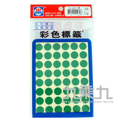 華麗彩色圓形標籤12mm(綠) WL-2027G【九乘九購物網】