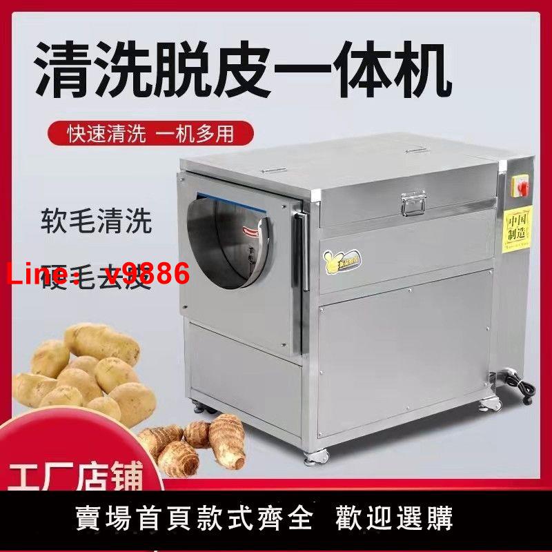 【臺灣公司保固】土豆去皮機全自動商用洋芋削皮機地瓜蓮藕生薑脫皮天麻生蠔清洗機