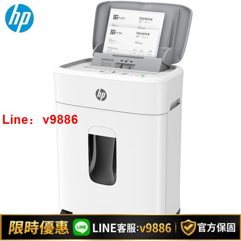 【台灣公司 可開發票】惠普(HP)4級5級保密辦公室專用家用多功能碎紙機粉碎機辦公碎紙機