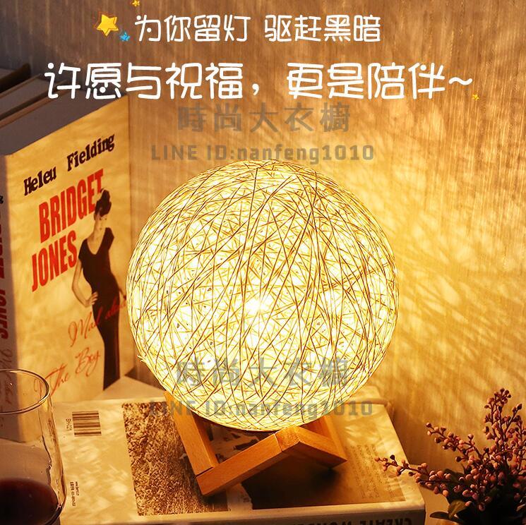 創意臺燈臥室床頭氣氛圍小夜燈少女小燈藤球兒童星空投影睡眠【時尚大衣櫥】