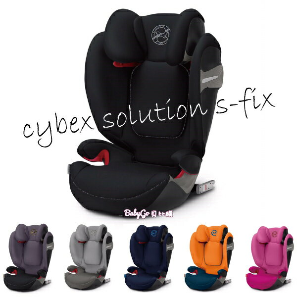 ＊babygo＊德國Cybex - SOLUTION S-FIX 2019汽車安全座椅(3~12歲)