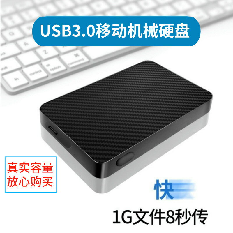 移動硬碟移動機械硬碟USB3.0移動硬碟大容量外接硬碟送數據線【宜家良品百貨】
