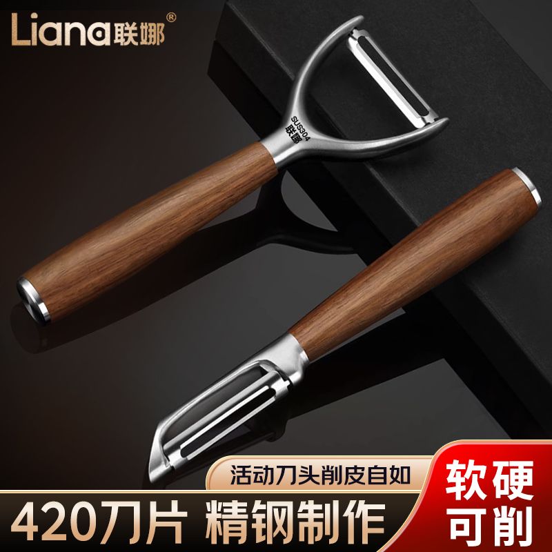 免運 聯娜德國304削皮刀瓜刨刀刮皮刀家用不銹鋼刨子土豆水果去皮神器-快速出貨