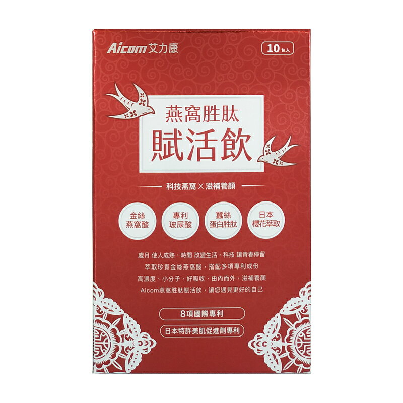 Aicom 燕窩胜肽賦活飲