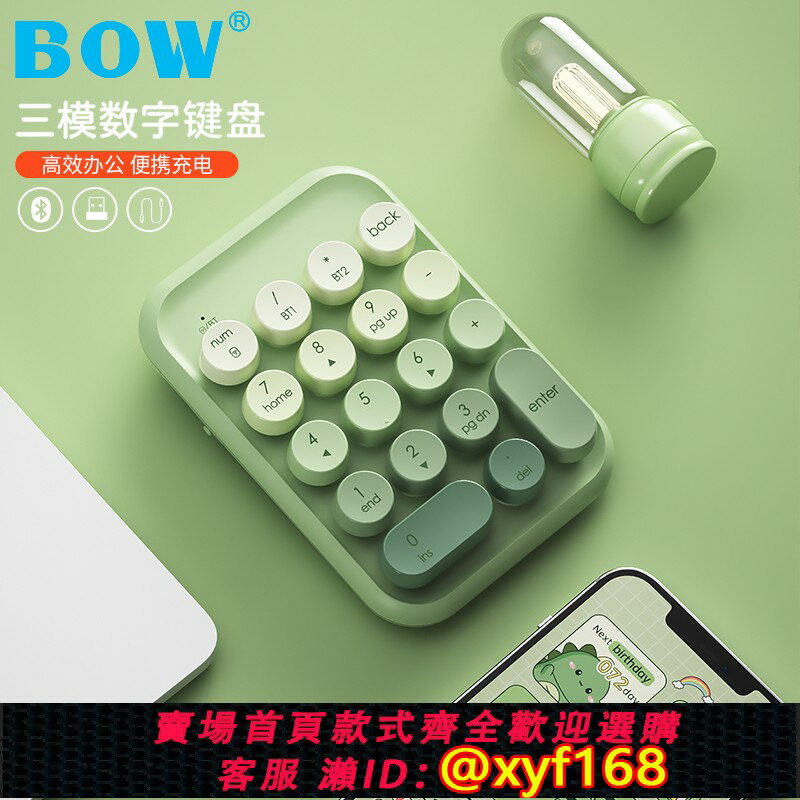 {臺灣公司貨 可打統編}BOW 數字鍵三模藍芽無線鍵盤鼠標外接臺式電腦筆記本財務會計專用