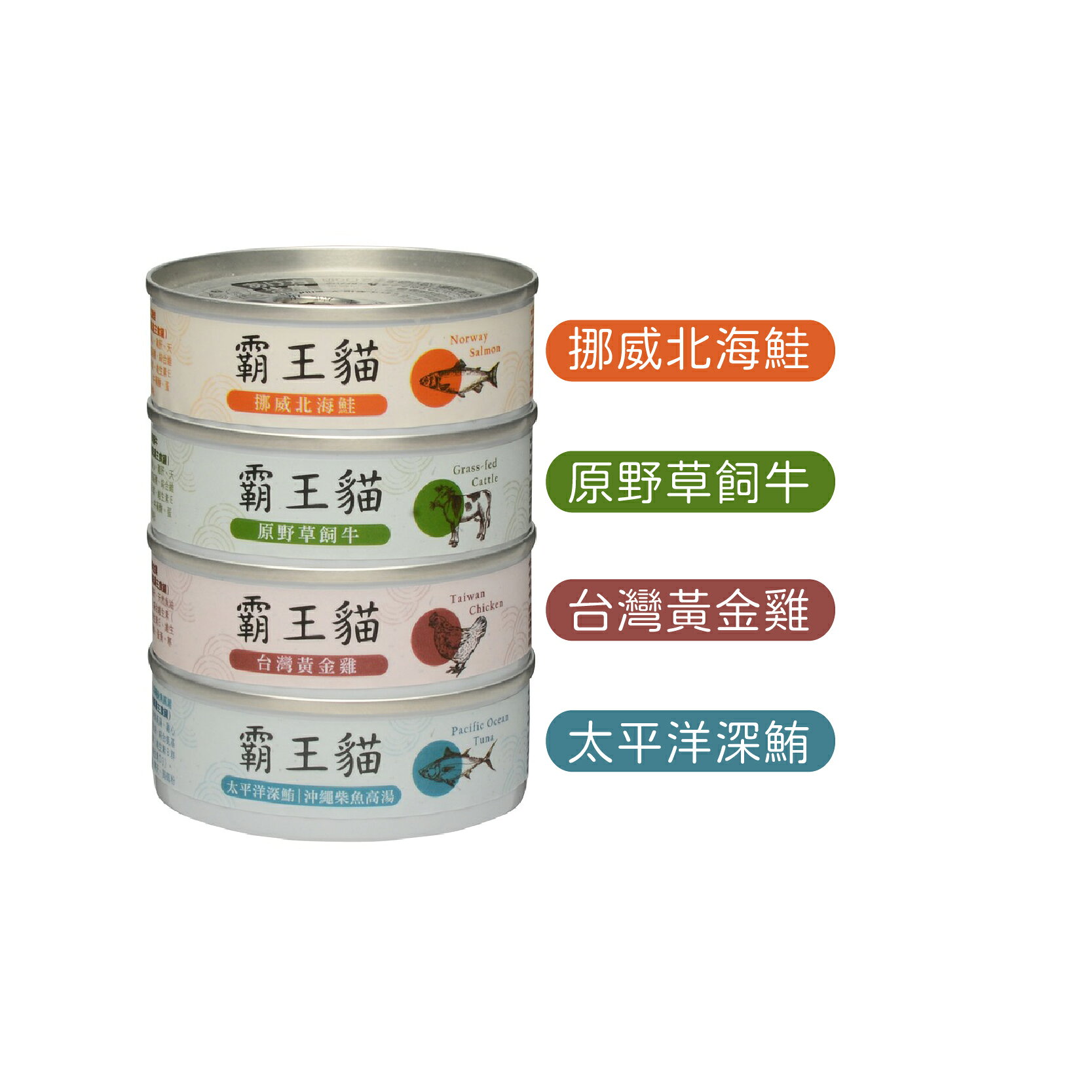 霸道貓 霸王貓 貓主食罐 無穀主食貓罐 貓泥罐 全齡主食罐 貓主食罐 貓罐頭 貓主食泥罐 泥罐 80g【0907001】 0