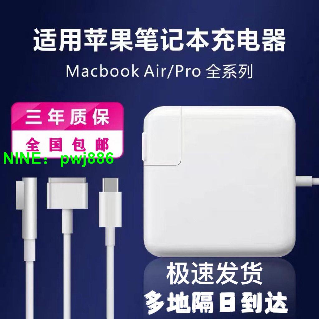 通用蘋果筆記本充電器Macbook Air/pro超級快充電腦電源適配器