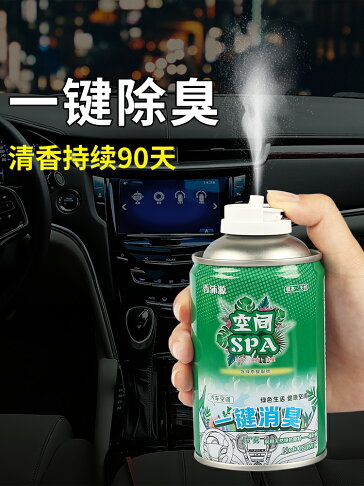 車內除味劑空氣清新劑車用除臭除異味車載汽車空調去噴霧殺菌凈化 協貿國際日用品生活12館 樂天市場rakuten 車內除味劑空氣清新劑車用除臭除異味車載汽車空調去噴霧殺菌凈化 協貿國際日用品生活12館 樂天市場rakuten