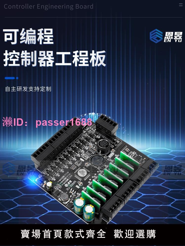 相容國產PLC工控板可程式設計控制器 FX3U/2N/1N 4軸485時鐘模擬量