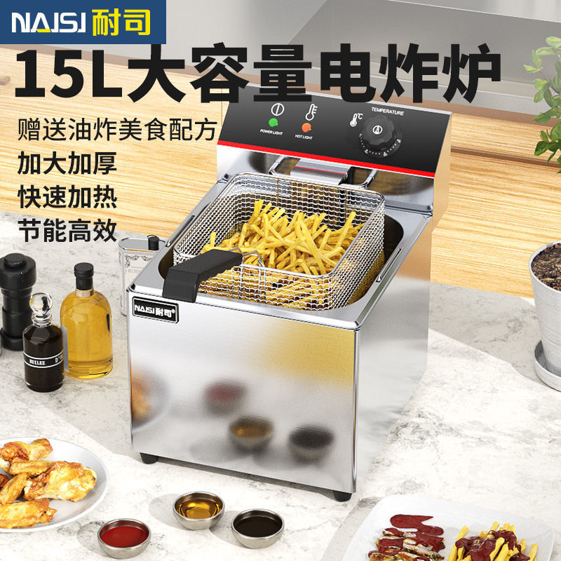 【可開發票】NAISI 耐司商用電炸爐單缸大容量15升電炸鍋炸豆腐炸雞串炸薯條機