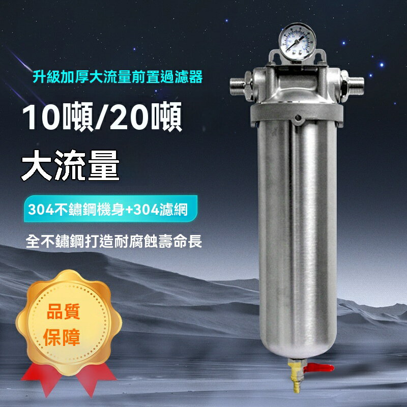 【可開發票】10T前置過濾器全屋超大流量高壓全不鏽鋼自來水管井水龍頭淨水器