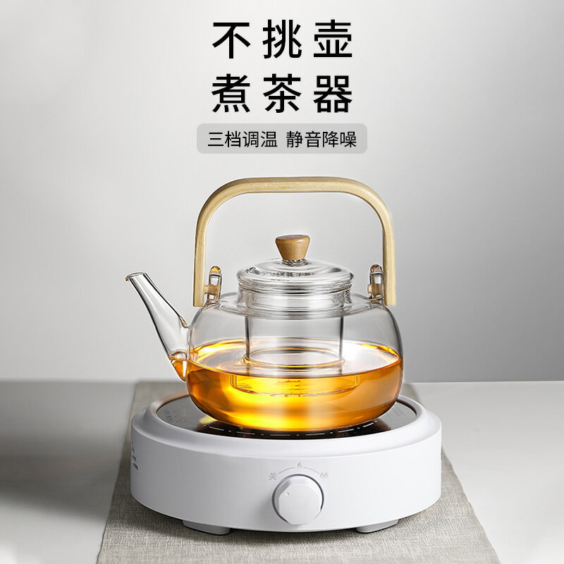煮茶壺電陶爐煮茶器玻璃燒水壺家用蒸煮茶具套裝加厚泡茶養生壺