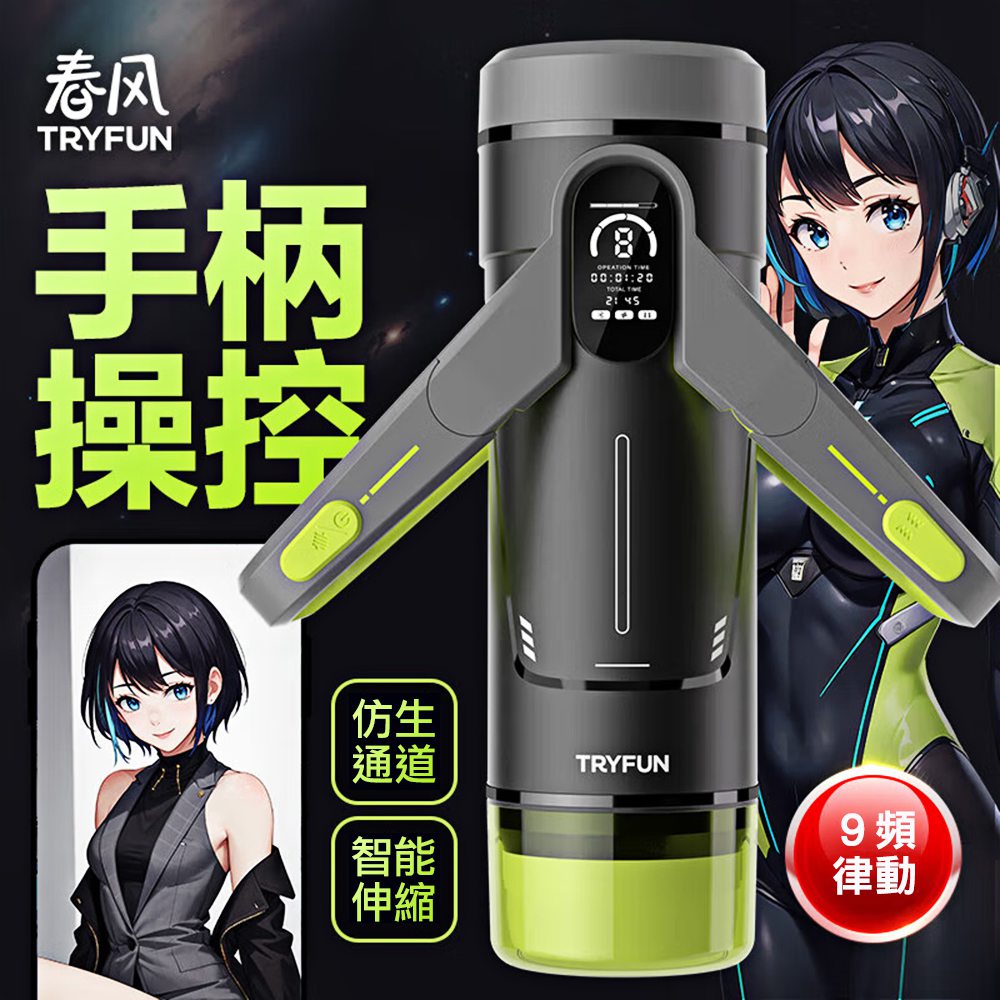 往復活塞自慰飛機杯  春風黑洞智能9x9伸縮震動-Plus【本商品含有兒少不宜內容】