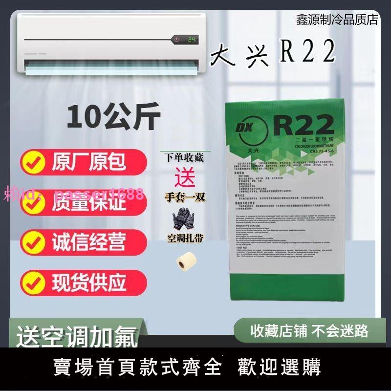 空調制冷劑R22空調加氟R410A冷媒氟利昂雪種冰種藥水加氟工具