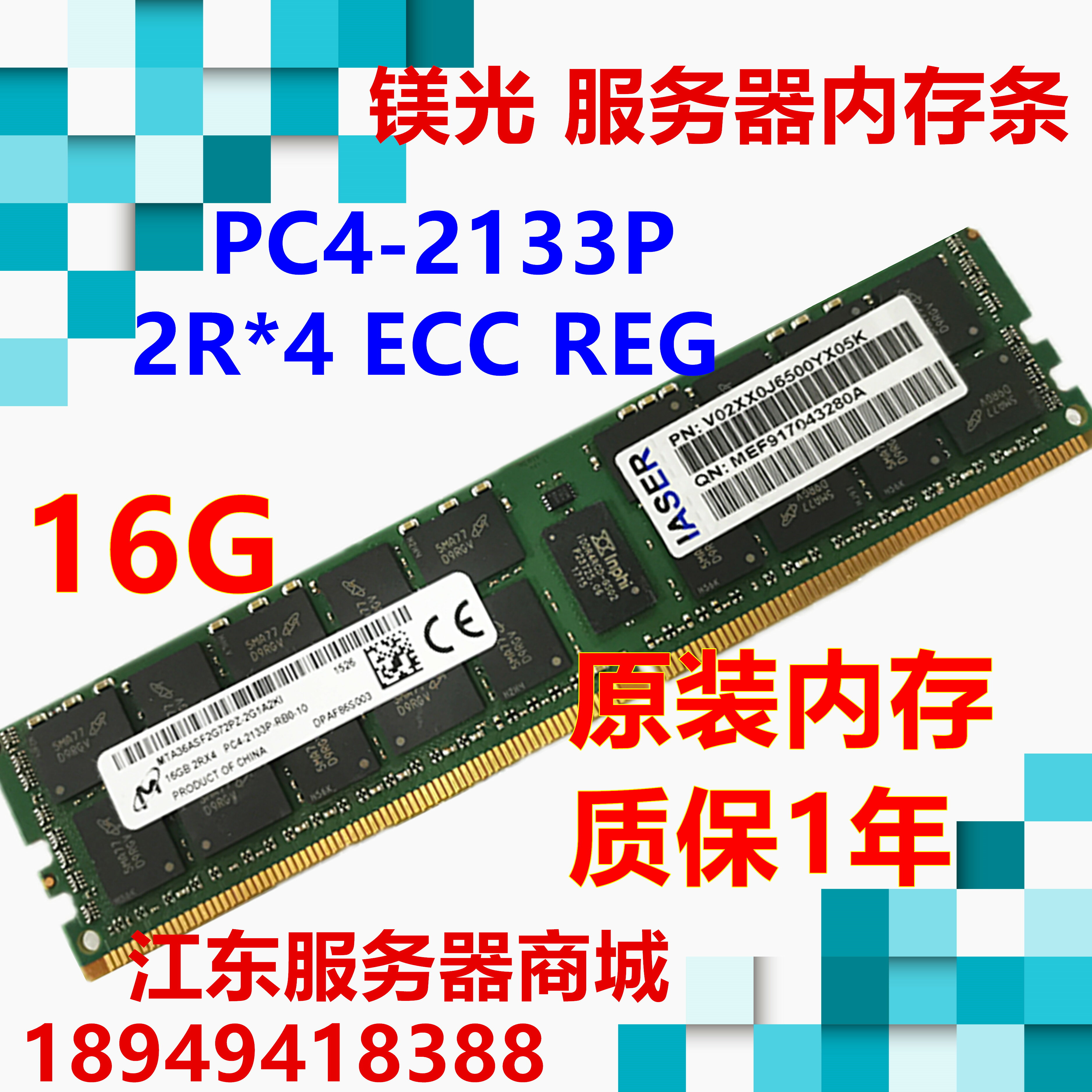 {可打統編 保固一年}三星16G 32G DDR4 2133P 2400T 2666V ECC REG 服務器內存條X99 0