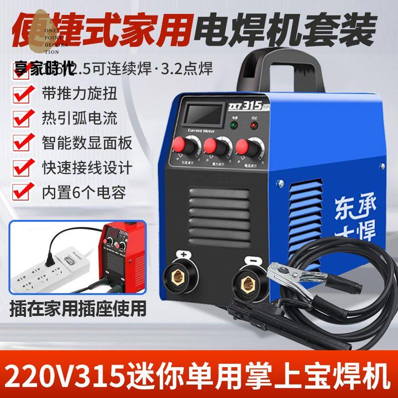現貨！電焊機 焊機 保焊機 家用電焊機220v家用超小銅直流迷你手提式小型焊機全套自動全套 八折減免 特價出 可開發票