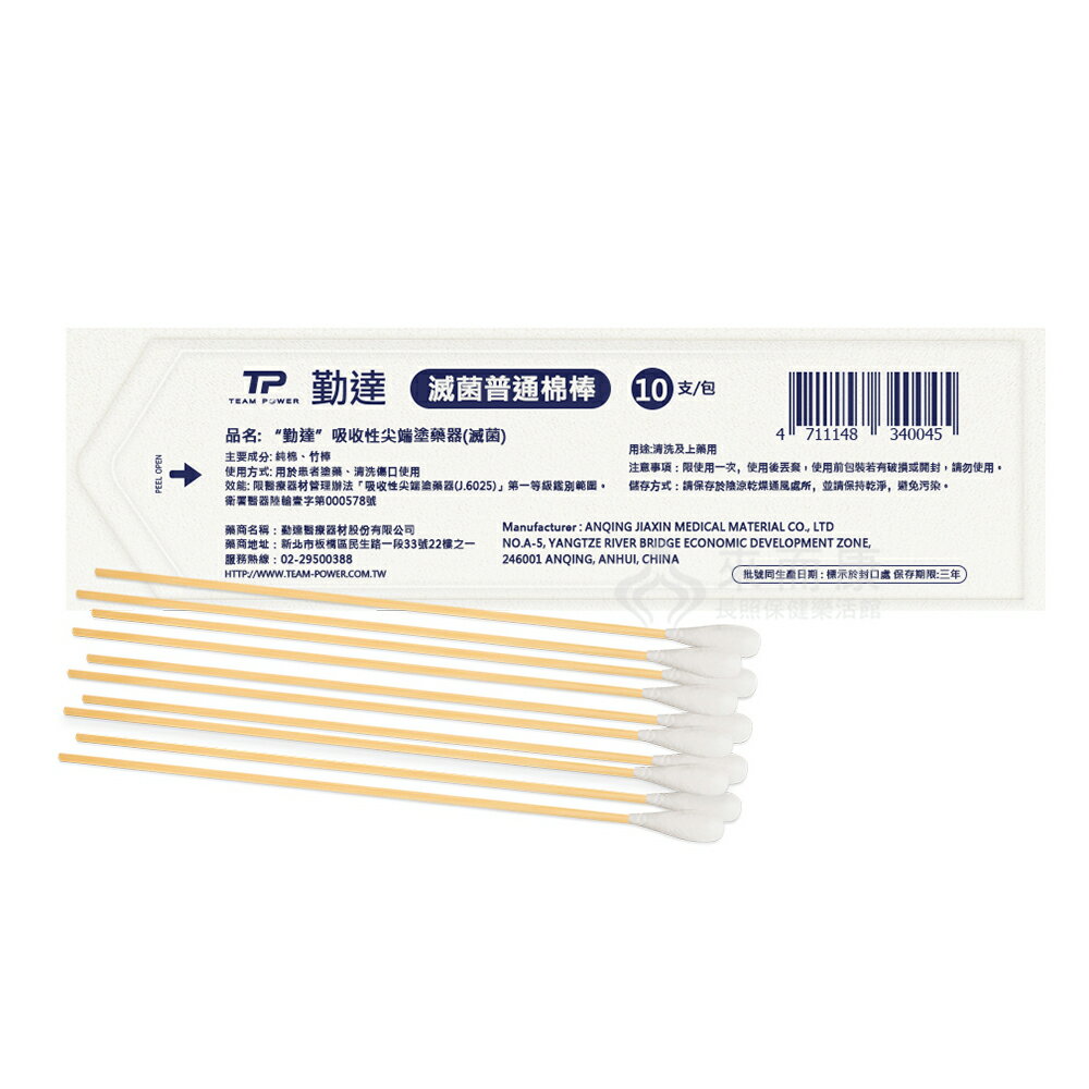 來而康 勤達 吸收性尖端塗藥器 (滅菌) 6吋 普通棉棒 10入/包 1200包/箱販售 15cm 滅菌 普通 棉棒 棉花棒