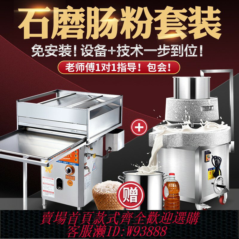 {臺灣公司貨 可打統編}柏飛腸粉石磨機電動商用打磨米漿機+廣東蒸腸粉機擺攤抽屜式蒸爐