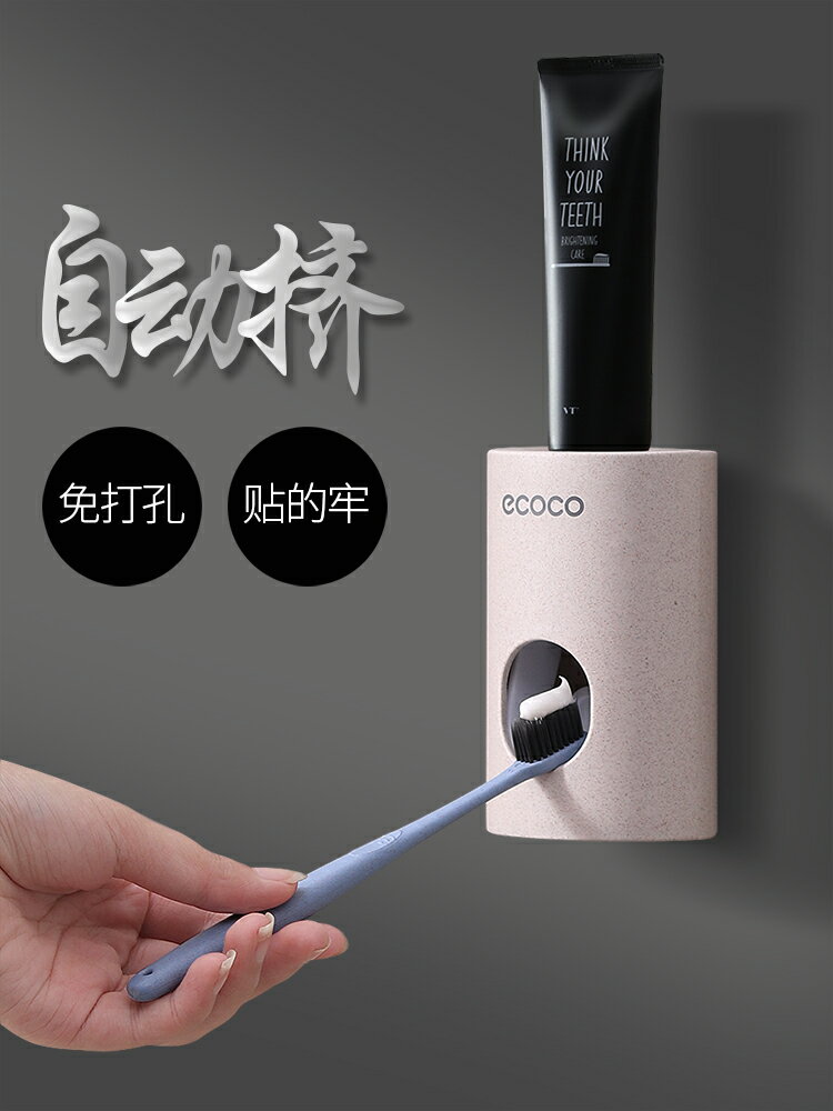 ecoco全自動擠牙膏神器套裝擠壓器吸壁式牙刷置物架按壓式機單個1入