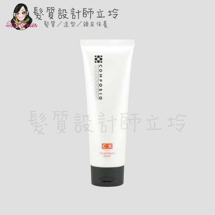 立坽『瞬間護髮』聚丞國際公司貨 DEMI提美 COMPOSIO黑金結構 固捲護髮素CX(蓬鬆)240g IH11