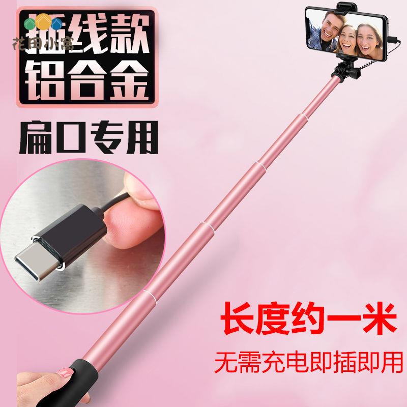 適用華為nova13 12手機自拍桿 插線手持拍照神器便攜 旅遊戶外 專用[PP0512023]